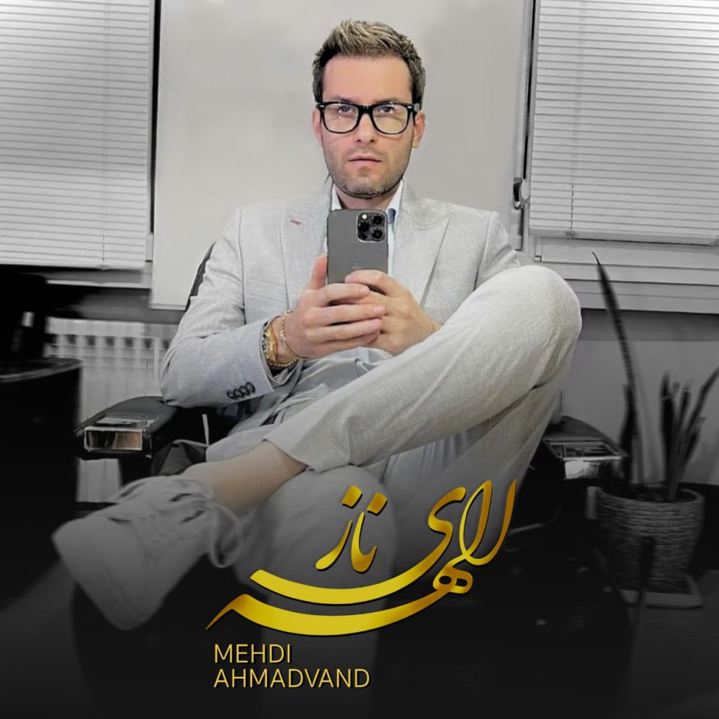 دانلود آهنگ جدید مهدی احمدوند با عنوان الهه ناز