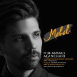دانلود آهنگ جدید محمد النچری با عنوان محال