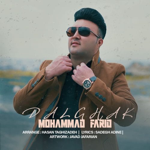 دانلود آهنگ جدید محمد فرید با عنوان دلقک