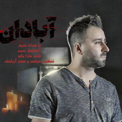دانلود آهنگ جدید ندیم با عنوان آبادان