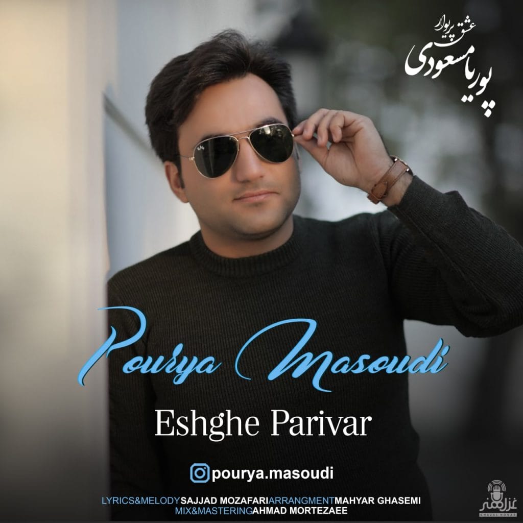 عشق پریوار