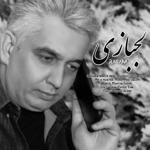 دانلود آهنگ جدید رسام با عنوان لجبازی