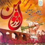 دانلود آهنگ جدید رضا دلجانی و حسین موسوی با عنوان دزفول من