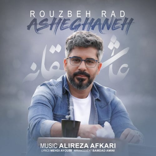 دانلود آهنگ جدید روزبه راد با عنوان عاشقانه