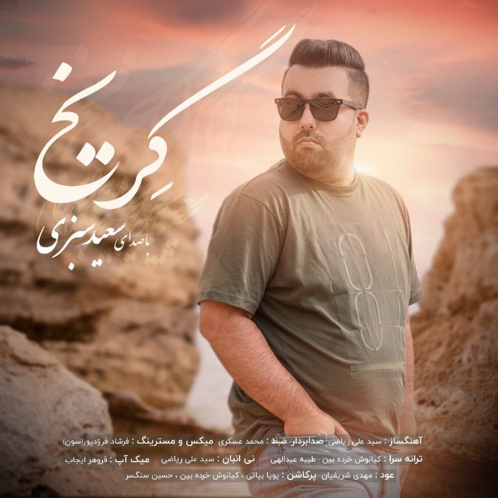 گریخ