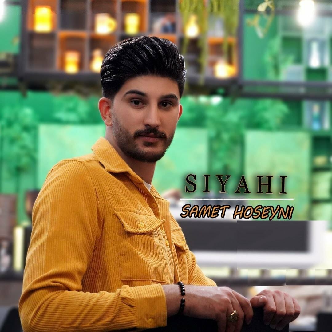 سیاهی