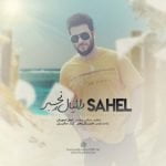 دانلود آهنگ جدید دانیال رنجبر با عنوان ساحل