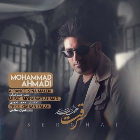 دانلود آهنگ جدید محمد احمدی با عنوان سرقت