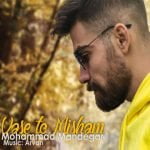 دانلود آهنگ جدید محمد ماندگار با عنوان واسه تو میشم