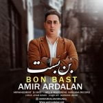دانلود آهنگ جدید امیر اردلان با عنوان بن بست