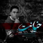 دانلود آهنگ جدید امیر عباس احمدی با عنوان خیانت