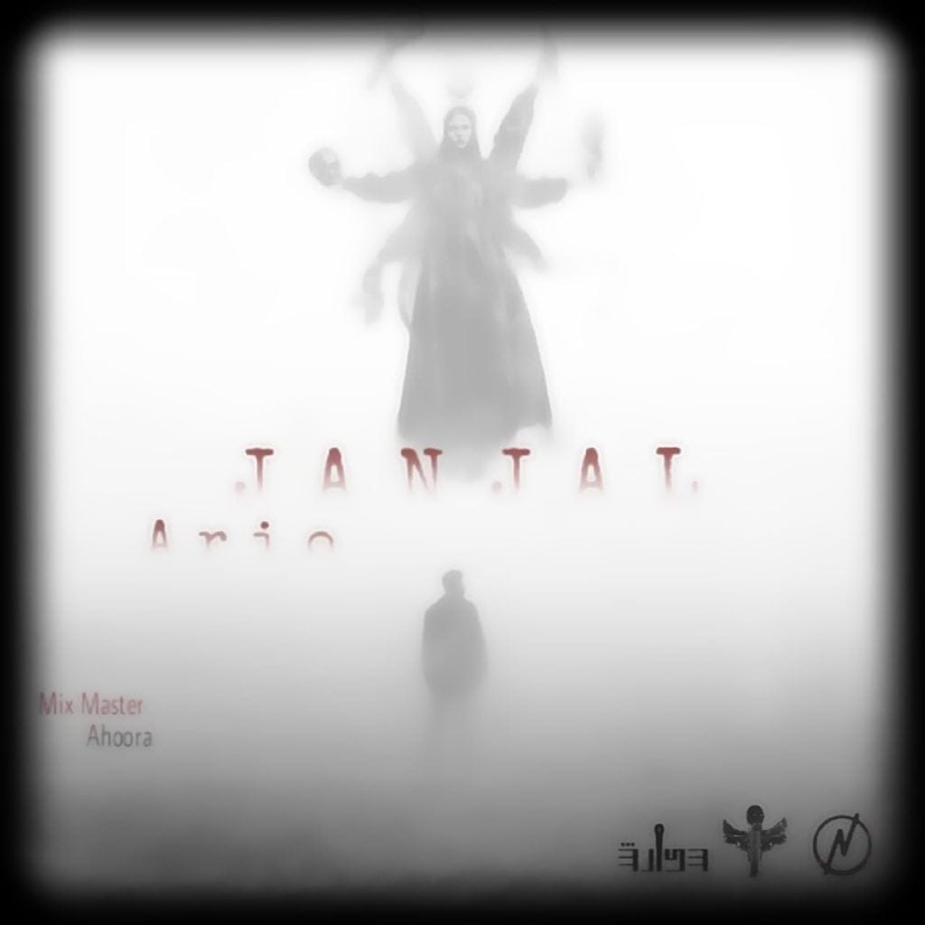 جنجال