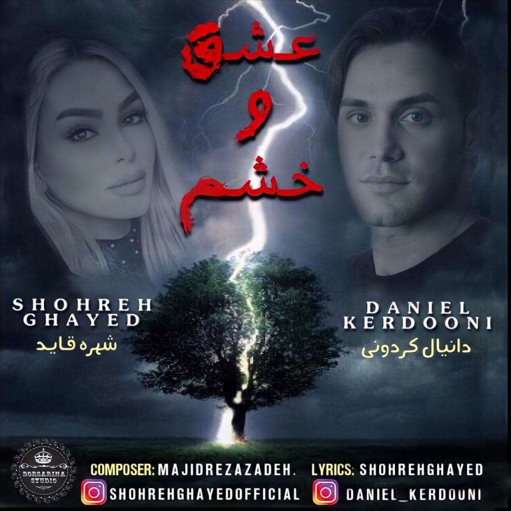 عشق و خشم
