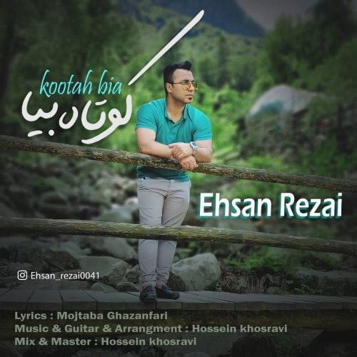 دانلود آهنگ جدید احسان رضایی با عنوان کوتاه بیا