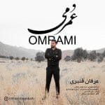 دانلود آهنگ جدید عرفان قنبری با عنوان عمرمی