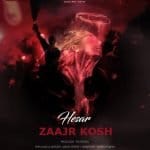 دانلود آهنگ جدید حصار با عنوان  زجر کش