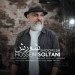 دانلود آهنگ جدید حسین سلطانی با عنوان شورش