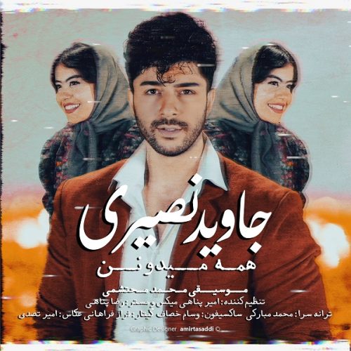 دانلود آهنگ جدید جاوید نصیری با عنوان همه میدونن