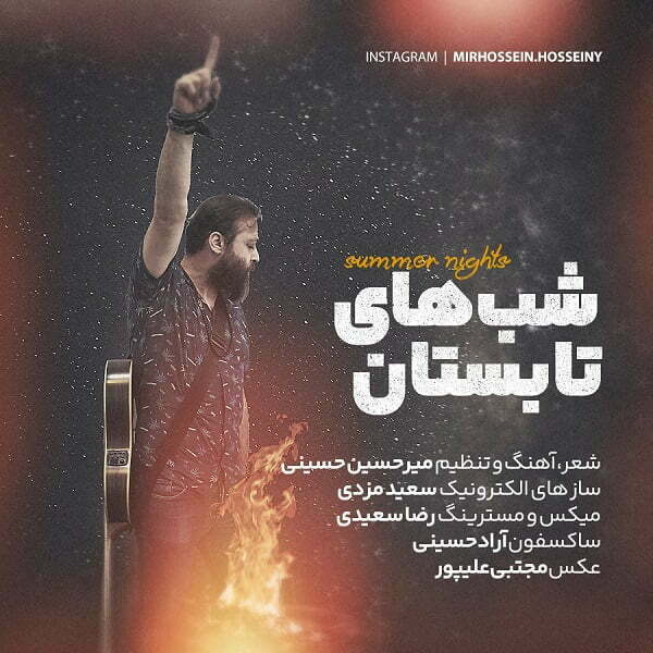 دانلود آهنگ جدید میرحسین حسینی با عنوان شب های تابستان