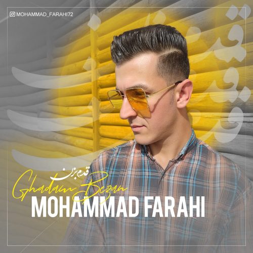 دانلود آهنگ جدید محمد فرهی با عنوان قدم بزن