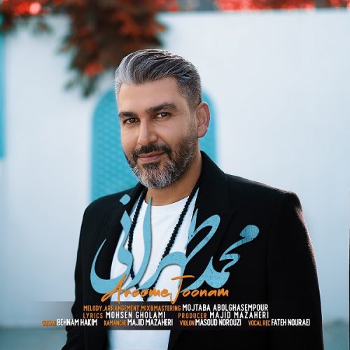 دانلود آهنگ جدید محمد طهرانی با عنوان آروم جونم