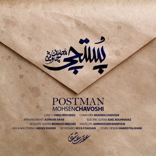 دانلود آهنگ جدید محسن چاوشی با عنوان پستچی