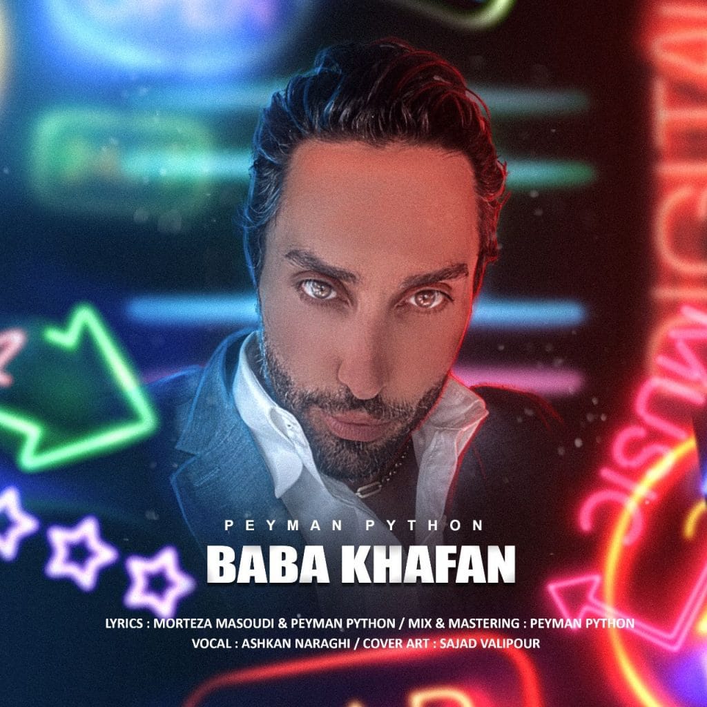 بابا خفن
