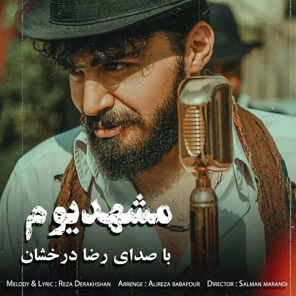 مشهدیوم