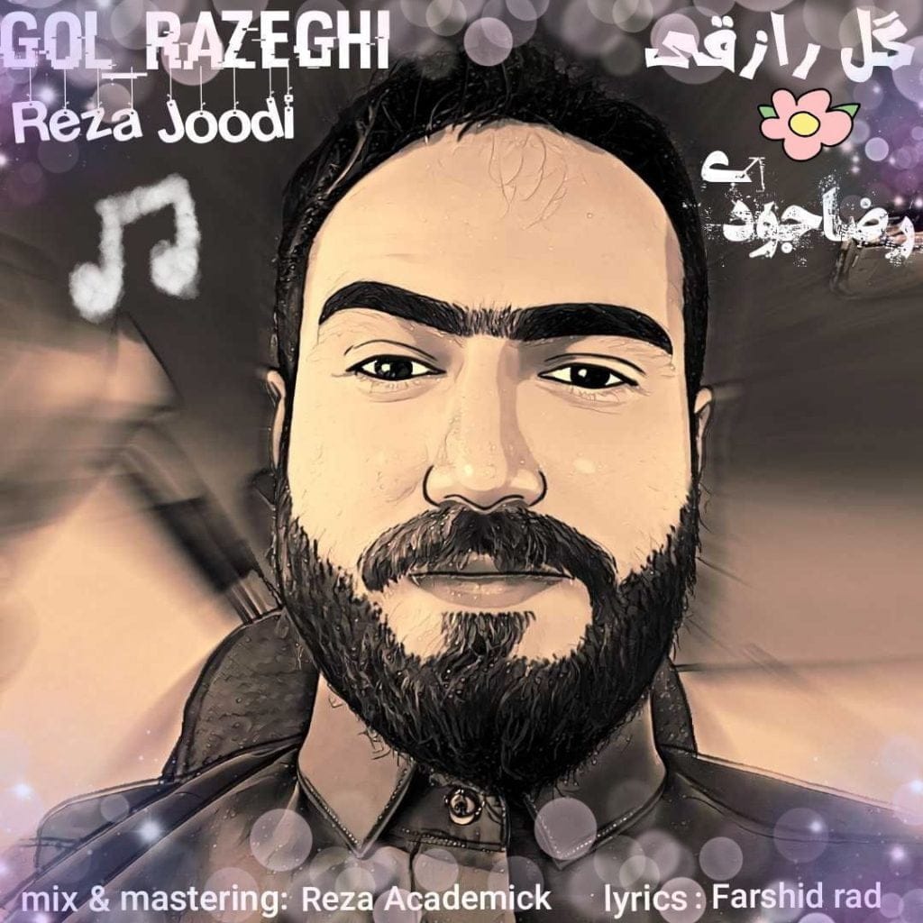 دانلود آهنگ جدید رضا جودی با عنوان گل رازقی