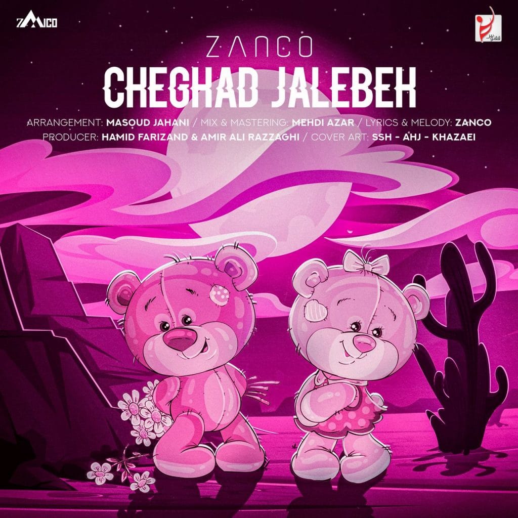 دانلود آهنگ جدید زانکو با عنوان چقدر جالبه