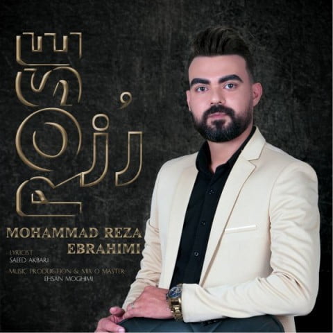 دانلود آهنگ جدید محمدرضا ابراهیمی با عنوان رز