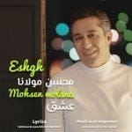 دانلود آهنگ جدید محسن مولانا با عنوان عشق