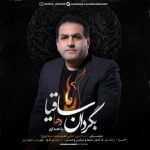 دانلود آهنگ جدید رها با عنوان بگردان ساقیا