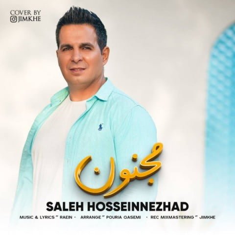 دانلود آهنگ جدید صالح حسین نژاد با عنوان مجنون