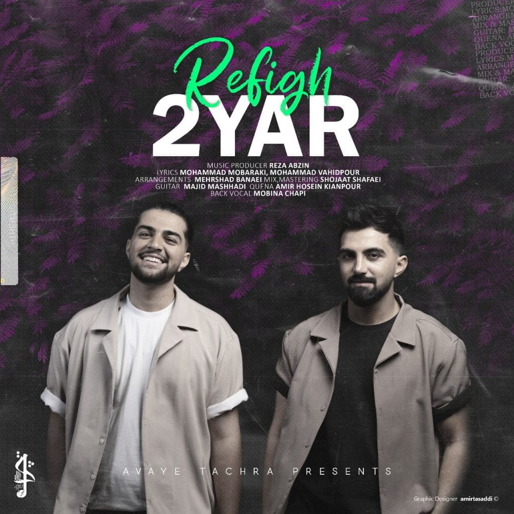 رفیق