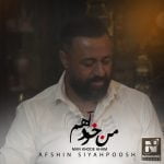 دانلود آهنگ جدید افشین سیاهپوش با عنوان من خود آهم