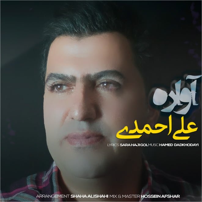 دانلود آهنگ جدید علی احمدی با عنوان آواره