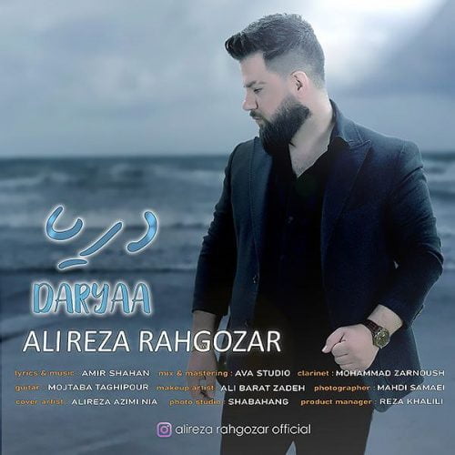 دانلود آهنگ جدید علیرضا رهگذر با عنوان دریا