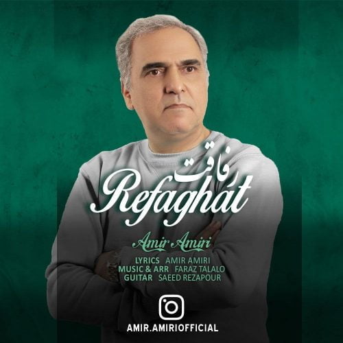 دانلود آهنگ جدید امیر امیری با عنوان رفاقت