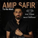 دانلود آهنگ جدید امیر سفیر با عنوان تو که نیستی
