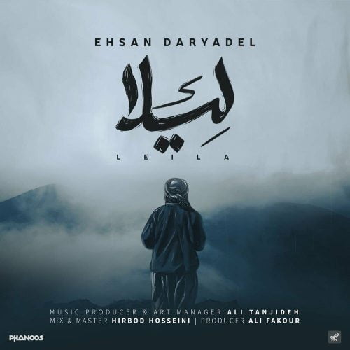 دانلود آهنگ جدید احسان دریادل با عنوان لیلا