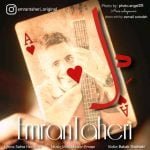 دانلود آهنگ جدید عمران طاهری با عنوان دل