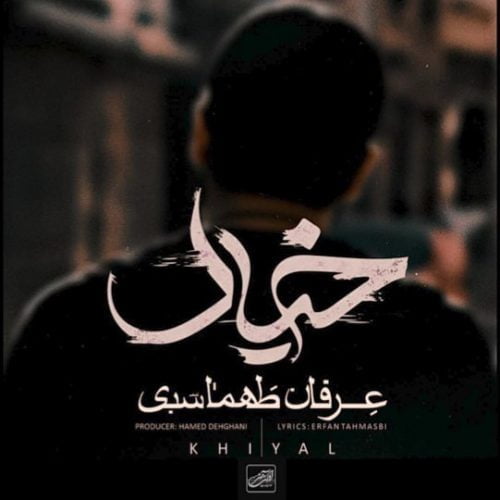 دانلود آهنگ جدید عرفان طهماسبی با عنوان خیال