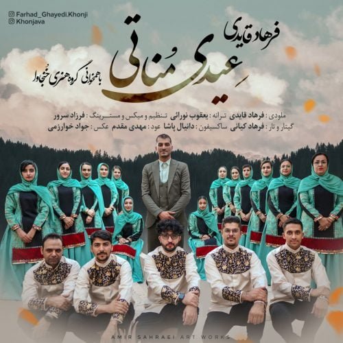 دانلود آهنگ جدید فرهاد قایدی با عنوان عیدی مناتی