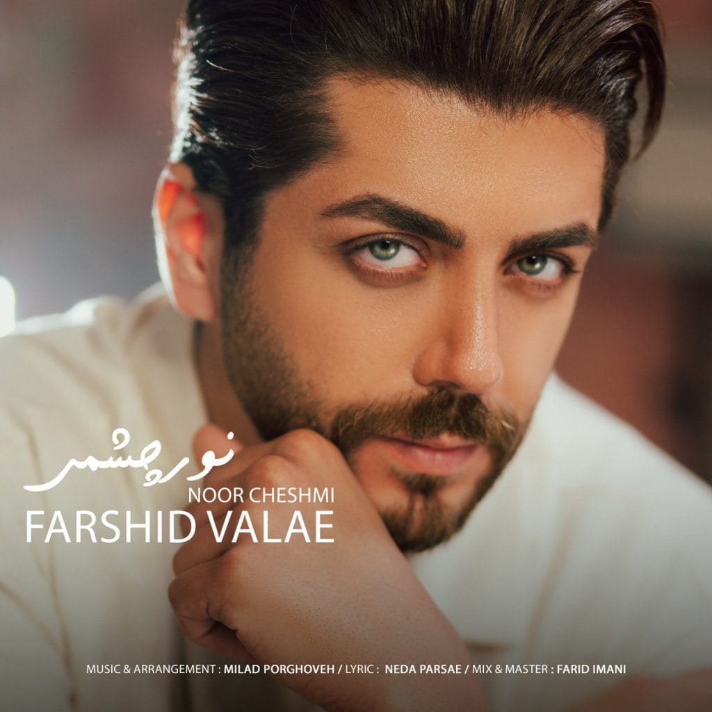 نور چشمی