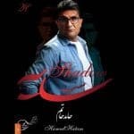 دانلود آهنگ جدید حامد حاتم با عنوان سایه