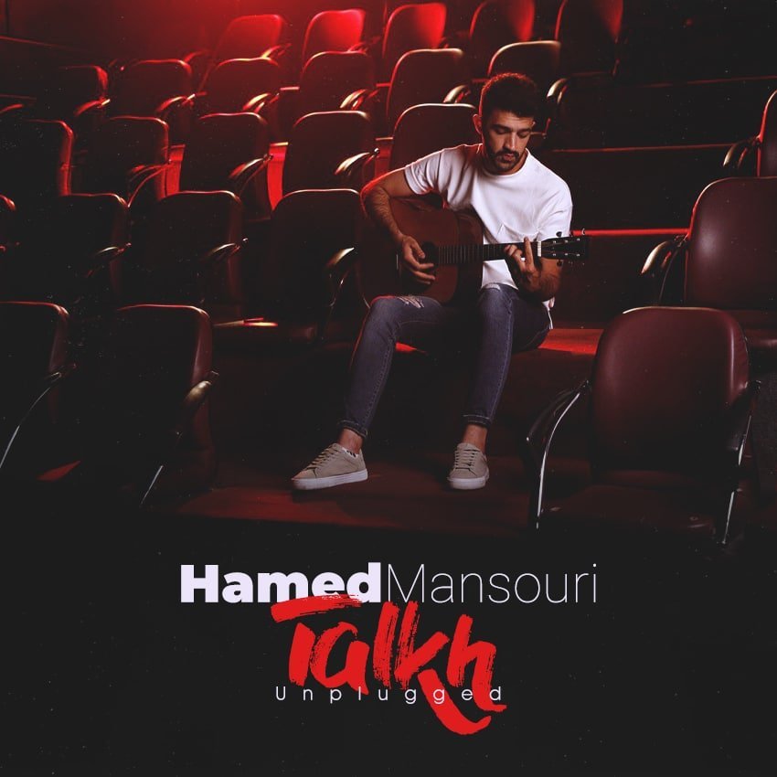 دانلود آهنگ جدید حامد منصوری با عنوان تلخ (آنپلاگد)