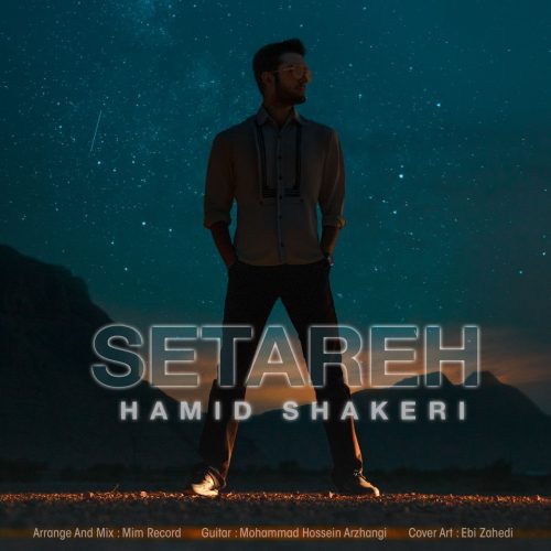 دانلود آهنگ جدید حمید شاکری با عنوان ستاره