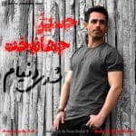 دانلود آهنگ جدید حسین جهانبخت با عنوان شدی دنیام