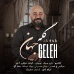 دانلود آهنگ جدید جهان با عنوان گله